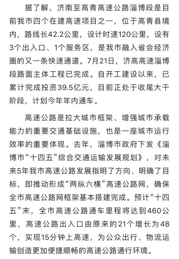 淄博高速最新消息,淄博高速最新消息，建设进展、规划蓝图及未来展望