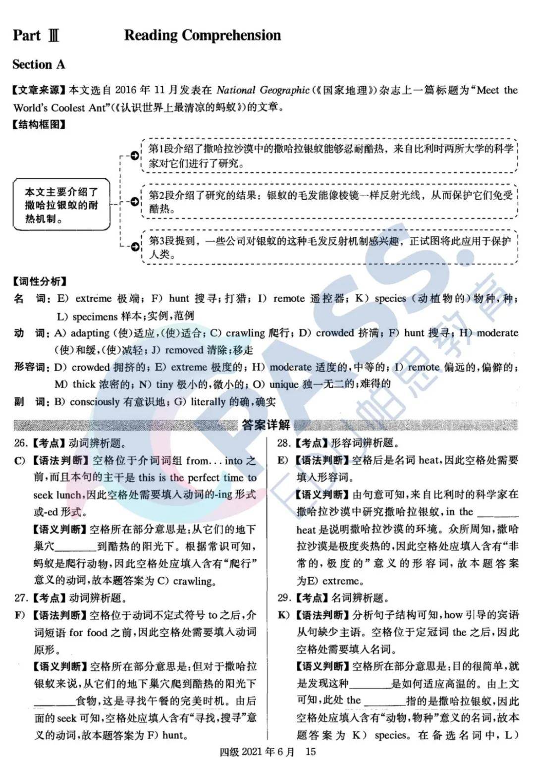 四级最新真题,四级最新真题分析与备考策略