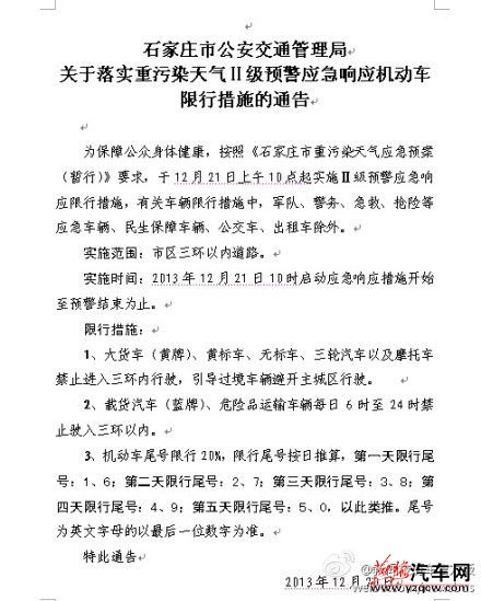 石家庄限行最新通知,石家庄限行最新通知详解