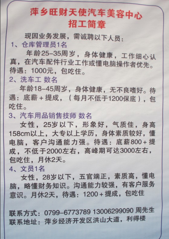 萍乡最新招聘信息,萍乡最新招聘信息概览