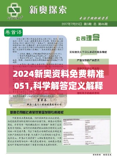 2025新奥资料免费精准175,探索未来，2025新奥资料免费精准共享平台（175关键词解读）