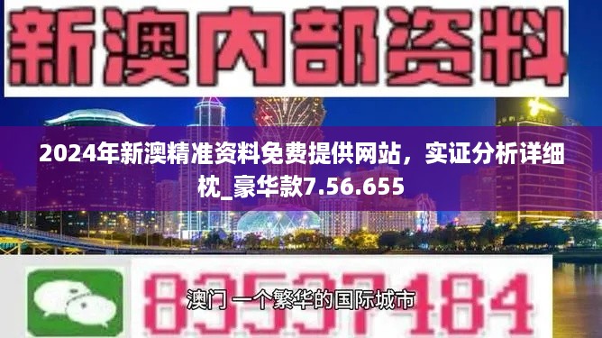 新澳精准资料免费提供58期,新澳精准资料免费提供，探索第58期的奥秘与价值