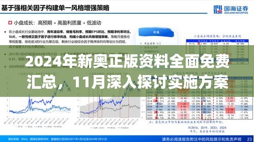 2025新奥马新免费资料,探索未来，2025新奥马新免费资料深度解析