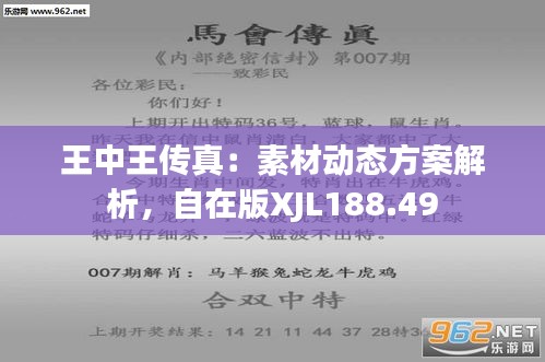 7777788888王中王最新传真1028,探索数字世界中的神秘密码，7777788888王中王最新传真1028