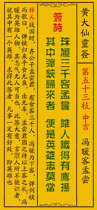 黄大仙三肖三码必中三,揭秘黄大仙三肖三码，探寻必中之道