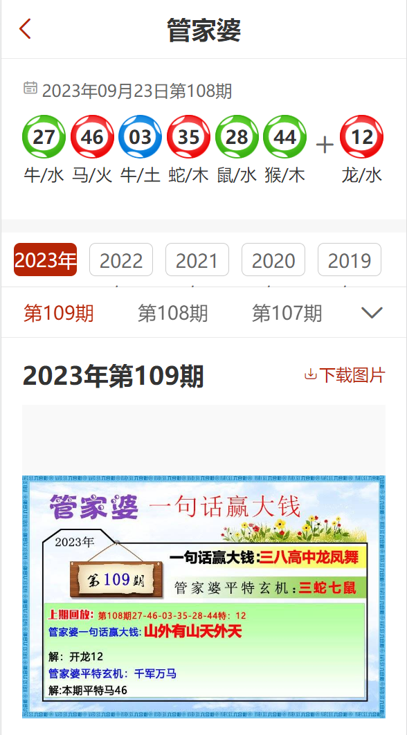 7777788888精准管家婆全准036期 03-09-16-20-22-23R：13,探索精准管家婆的神秘数字世界——以7777788888为核心的精准预测之旅