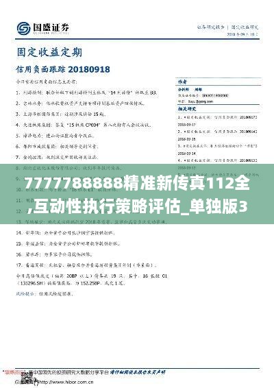 7777788888精准新传真112034期 39-15-25-44-07-30T：19,揭秘精准新传真，7777788888的秘密与探索