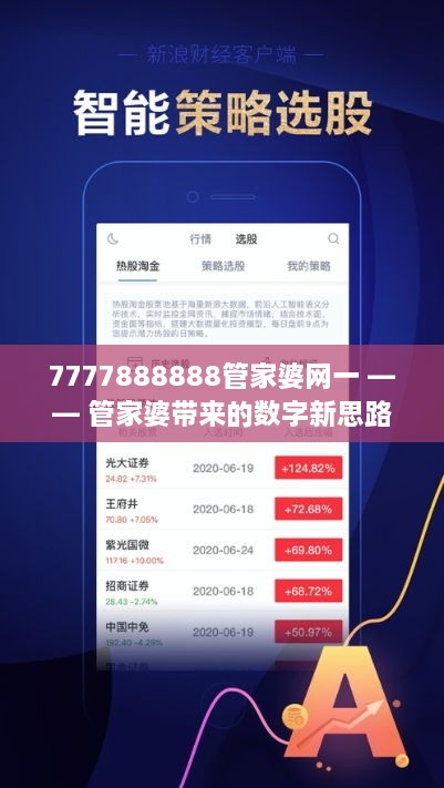 777778888精准管家婆095期 06-10-15-16-21-26F：03,探索精准管家婆的第095期，数字组合的魅力与策略