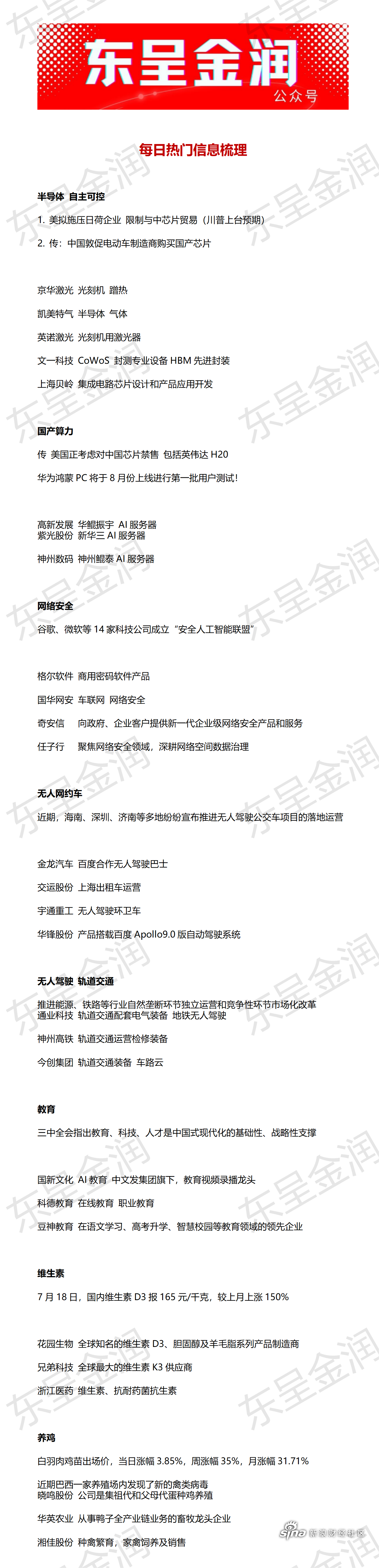 新奥门资料精准网站111期 02-08-25-30-35-44R：29,新奥门资料精准网站111期，探索与解读